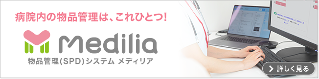 Medilia（メディリア） 簡単・正確・安価な在庫管理システム