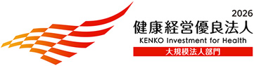 健康経営優良法人2026（大規模法人部門）